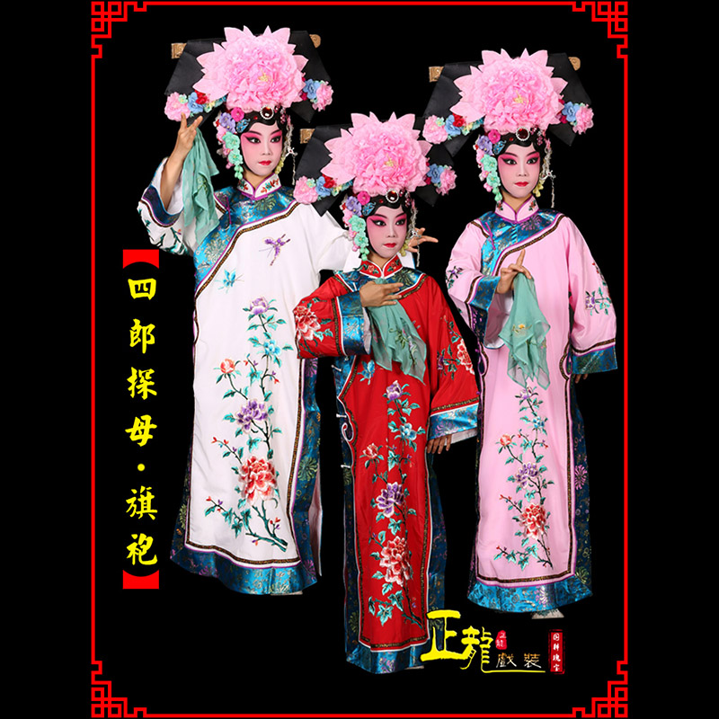 襄樊京剧坐宫四郎探母清朝格格旗装旗袍